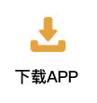 下载APP